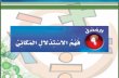 إدارة التربية والتعليم بمحافظة الزلفي ابتدائية القدس إعداد المعلم /  صالح المعتق
