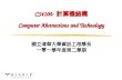 CS4100:  計算機結構 Computer Abstractions and Technology