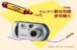 Sony  DSC-P71 數位相機 使用簡介