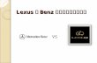 Lexus 與 Benz 新技術比較缸內直噴