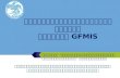 การวิเคราะห์ข้อมูลในรายงาน ตามระบบ  GFMIS