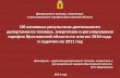 Департамент топлива, энергетики  и регулирования тарифов Ярославской области
