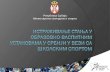 Истраживање стања у образовно-васпитним установама у Србији у вези са школским спортом