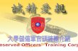 Reserved Officers` Training Corps