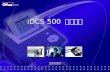 iDCS 500  제품소개