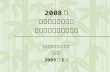 2008 年 克拉玛依市中小学 数学学业质量分析报告