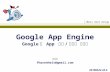 Google App Engine Google ‌  App  ê°œë°œ / ¸¤Œ… ”Œë‍«¼