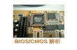 BIOS/CMOS 解析