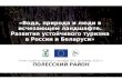 Отчет о работе проекта с сентября 2011 по ноябрь 2012 гг. ПОЛЕССКИЙ РАЙОН