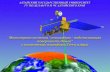 Распространение солнечного излучения в системе ”атмосфера + подстилающая поверхность Земли”