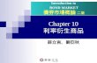 Chapter 10 利率衍生商品