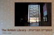 הספרייה הבריטית -  The British Library