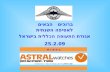ברוכים   הבאים לאסיפה השנתית אגודת התעופה הכללית בישראל 25.2.09