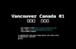 Vancouver Canada 01 加拿大  溫哥華