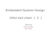 Embedded System Design GNU tool chain （ 2 ）