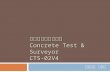 混凝土打擊試驗裝置 Concrete Test & Surveyor  CTS-02V4
