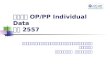 ระบบ  OP/PP Individual Data  ปี  2557