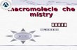 macromolecle  chemistry 高分子化学