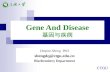 Gene And Disease 基因与疾病