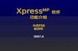 Xpress MP 软件 功能介绍 林森科技 崔承刚
