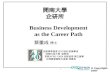 Business Development as the Career Path