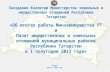 Заседание Коллегии Министерства земельных и имущественных отношений Республики Татарстан