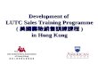 Development of  LUTC Sales Training Programme ( 美國壽險銷售訓練課程 ) in Hong Kong