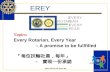 Topics: Every Rotarian, Every Year                  – A promise to be fullfilled  「每位扶輪社員，每年」