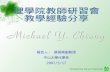 報告人 :  蔣燕南副教授 中山大學化學系 2007/5/17