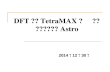 DFT 软件 TetraMAX 及     自动布局布线软件 Astro
