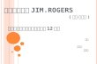 傳奇投資家： JIM.ROGERS ( 吉姆 ‧ 羅傑斯 )