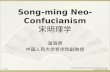 Song-ming Neo-Confucianism 宋明理学