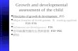 Growth and developmental assessment of the child