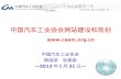 中国汽车工业协会网站建设和规划 caam