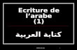 Ecriture de l’arabe (1)