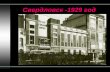 Свердловск -1929 год
