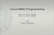 Linux/UNIX Programming 통신 및 압축 명령어 최미정 강원대학교 컴퓨터과학전공