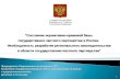 "Состояние нормативно-правовой базы  государственно-частного партнерства в России.