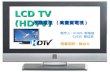 LCD TV (HDTV)
