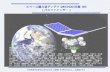 スペース重力波アンテナDECIGO計画 XII （パスファインダー）
