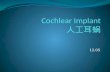 Cochlear  Implant 人工耳蜗
