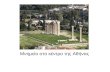 Μνημείο στο κέντρο της Αθήνας
