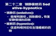 第二十二章  镇静催眠药 Sedative-hypnotics