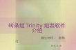 转录组 Trinity 组装软件介绍