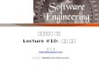 소프트웨어 공학 Lecture #10:  유지 보수