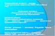 Всероссийский интернет – конкурс  педагогического творчества (2013 /14 учебный год)