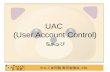 UAC (User Account Control)
