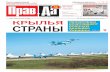Газета "Правда" №16 от 18.04.2013
