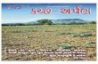 KUTCH ARPAN ISSUE NO:8