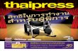 thaipress issue 242 cover